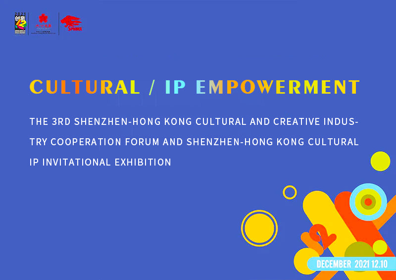 The 3rd Shenzhen-Hong Kong Cultural and Creative Industry Cooperation Forum and Shenzhen-Hong Kong Cultural IP Invitational Exhibition